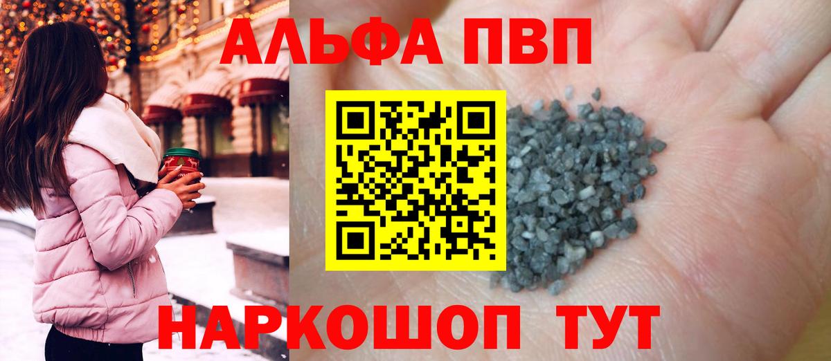 Alfa_PVP Crystall  APVP VHQ  Кувандык  Вход с VPN  А ПВП СК 