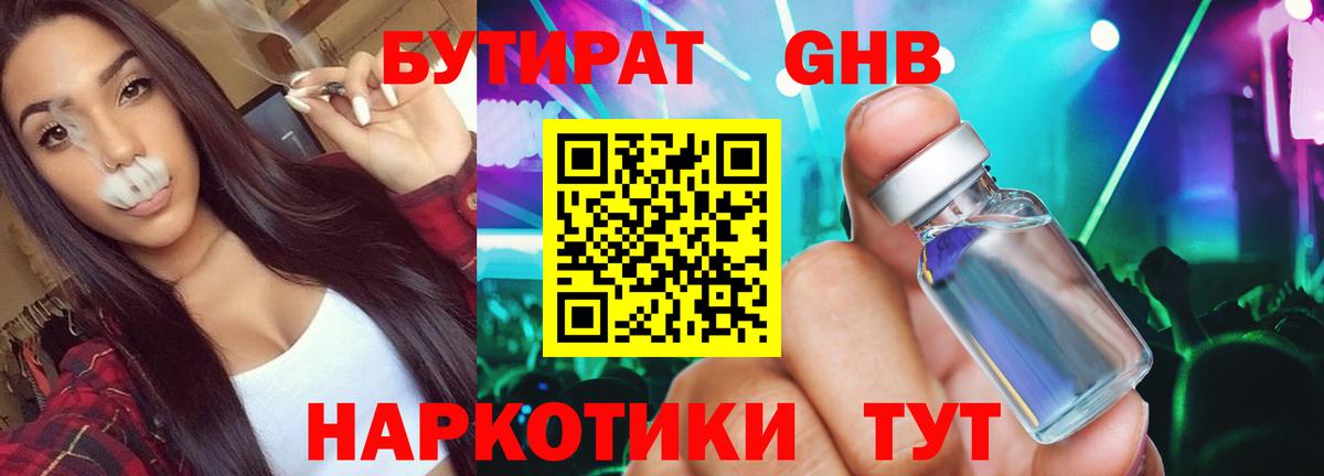 БУТИРАТ оксибутират  Вход с VPN  БУТИРАТ  Кувандык 