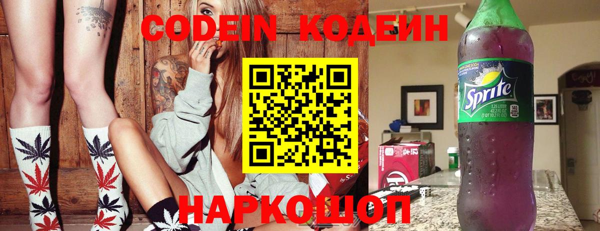Кодеин напиток Lean (лин)  Кодеин Purple Drank  Вход с VPN  Кувандык 