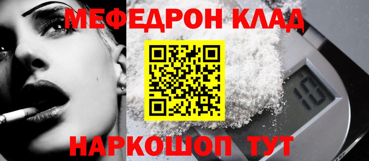 МЕФ mephedrone  Вход с VPN  МЕФ  Мефедрон мука  Кувандык 